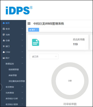 iDPS-WMS倉儲管理系統(tǒng)