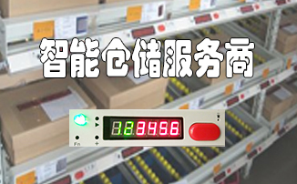 祝賀中科巨龍成功簽約河南陸港醫(yī)藥物流配送中心電子標(biāo)簽揀貨系統(tǒng)